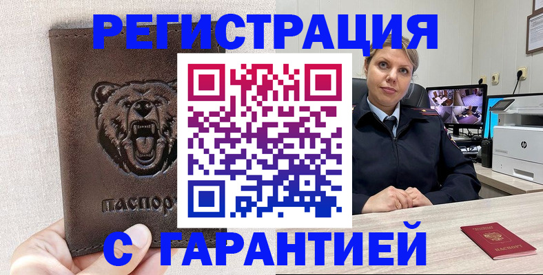 прописка законно в Волоколамске